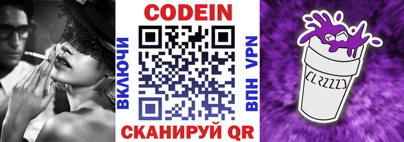 Codein напиток Lean (лин)  Городовиковск 